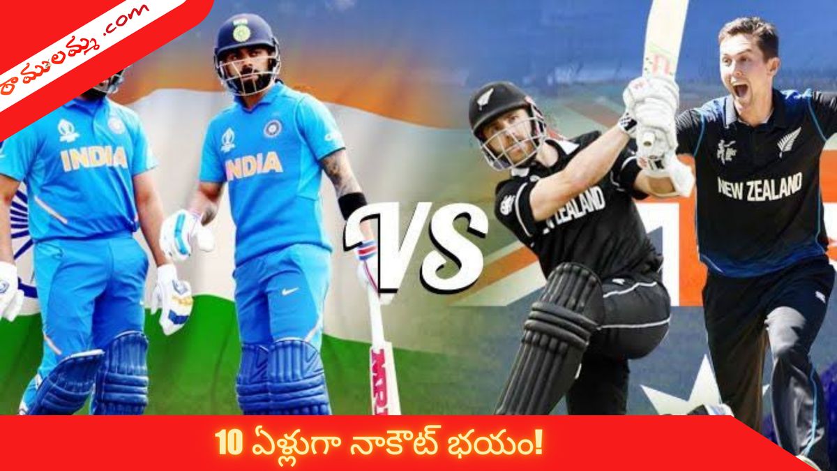 India vs New zealand world cup semi final